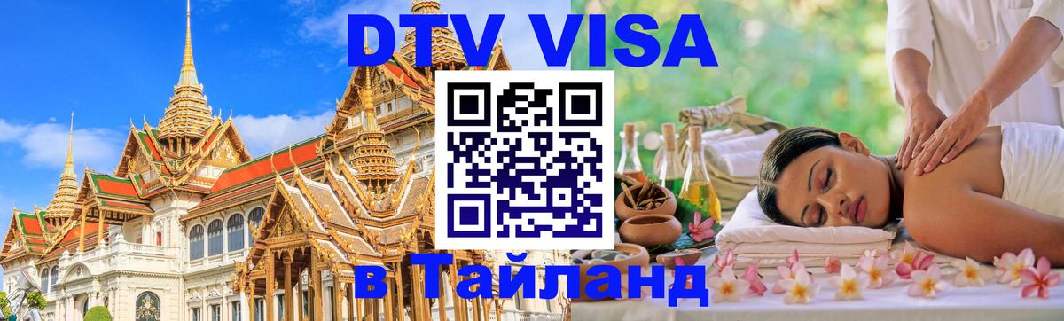 Сколько стоит DTV виза — актуальные цены, оформление даже без документов - Красногорск  20.11.2025 